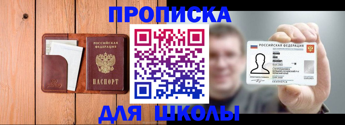 прописка для работы в Ессентуках