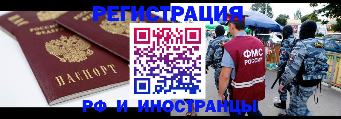 прописка в Ессентуках